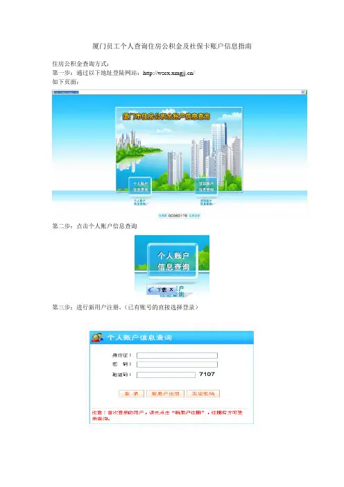厦门市住房公积金及社保查询指南