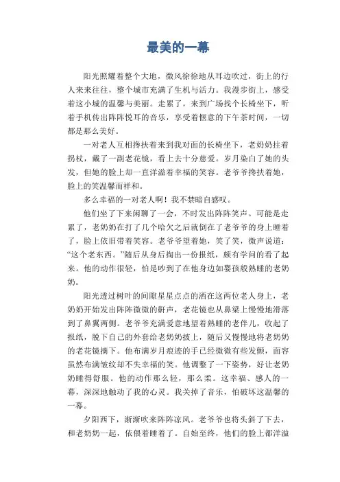 初中生优秀作文范文：最美的一幕