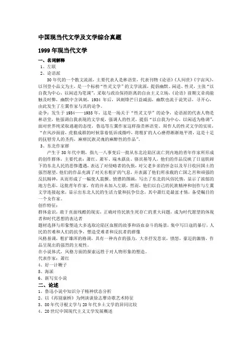 吉林大学中国现当代文学考研真题