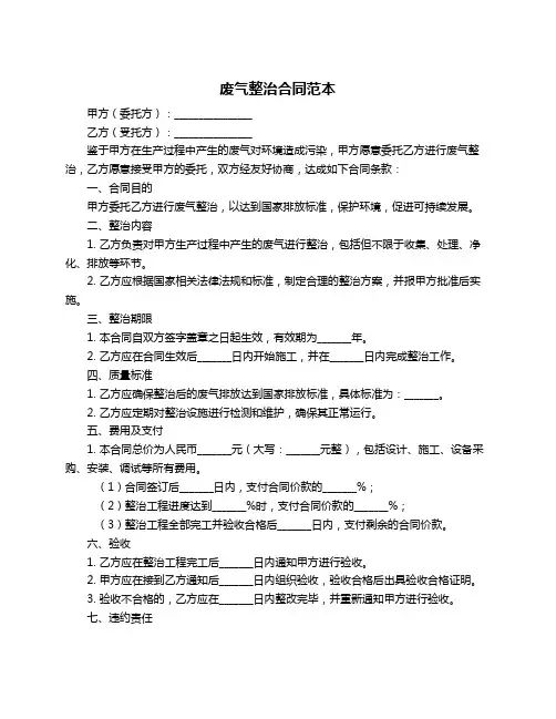 废气整治合同范本