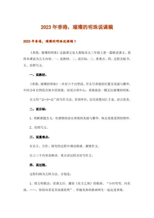 2023年香港,璀璨的明珠说课稿