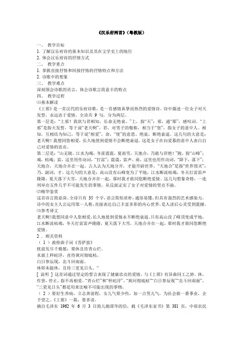 粤教版高一语文必修一汉乐府两首教案