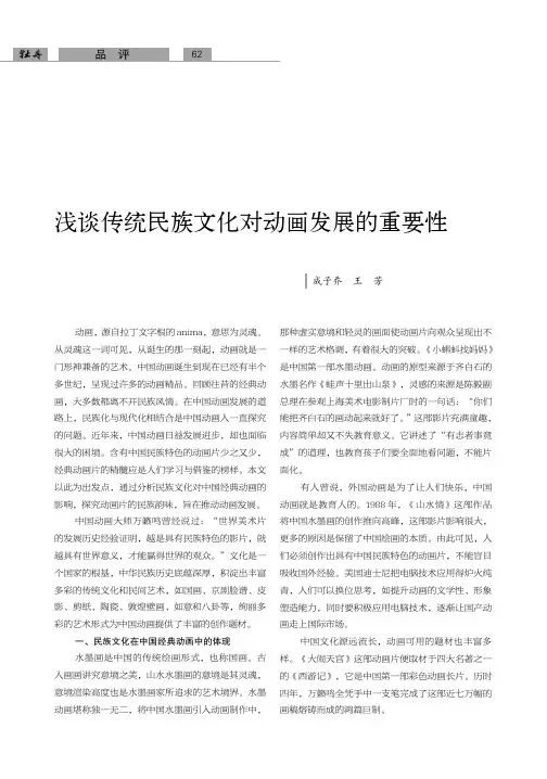 浅谈传统民族文化对动画发展的重要性