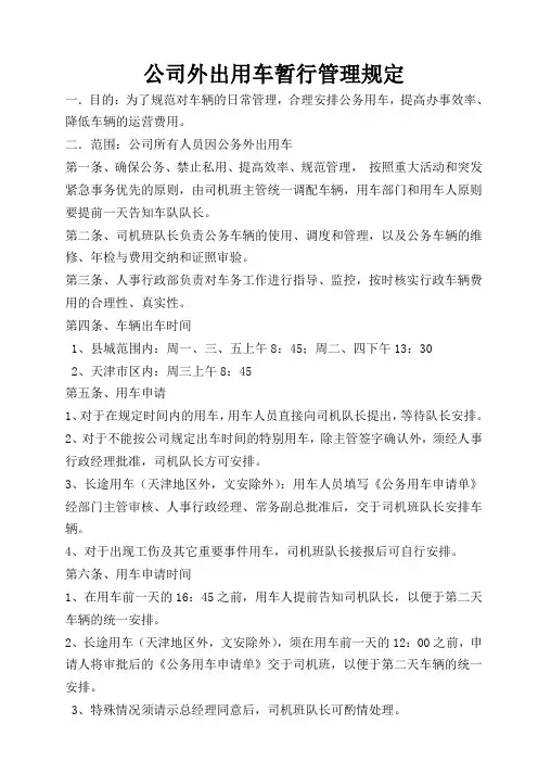 公司公务用车暂行管理规定