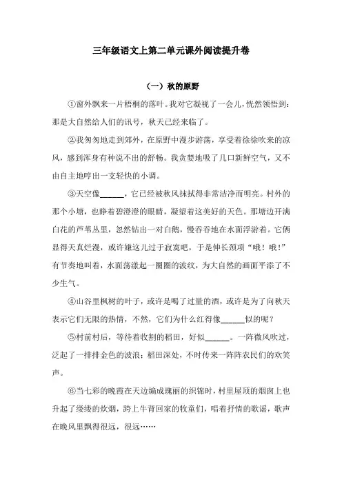 三年级语文上第二单元课外阅读提升卷 含答案 1人教统编版