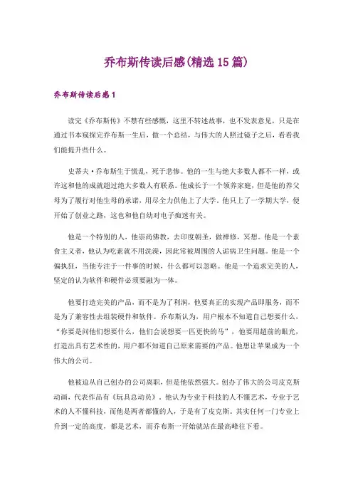 乔布斯传读后感(精选15篇)
