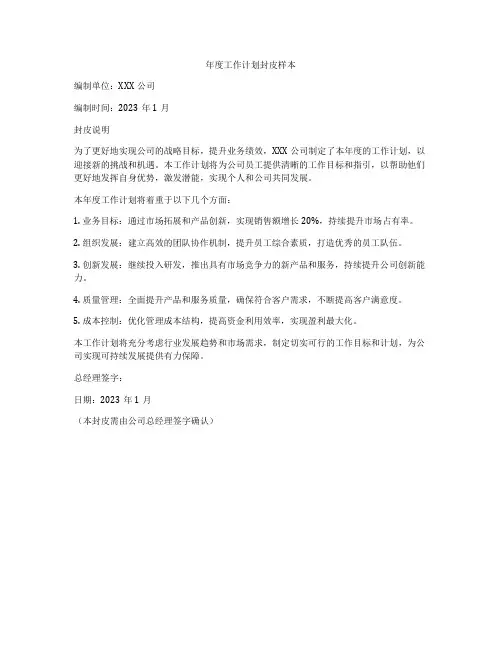 年度工作计划封皮样本