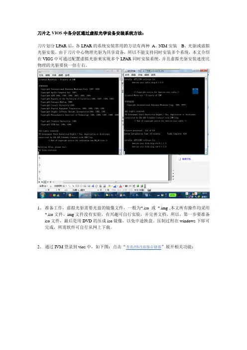 VIOS通过虚拟光驱安装系统方法