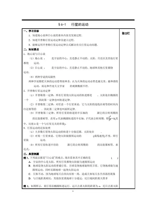 高一物理必修2第六章万有引力与航天学案(人教版)
