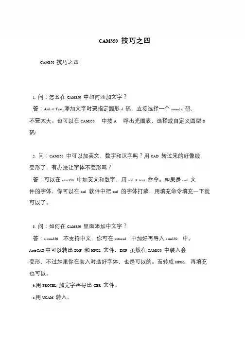 CAM350 技巧之四