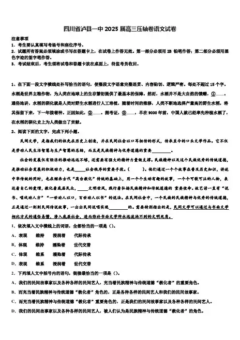 四川省泸县一中2025届高三压轴卷语文试卷含解析