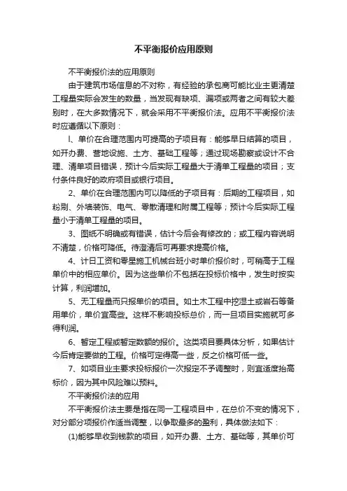 不平衡报价应用原则
