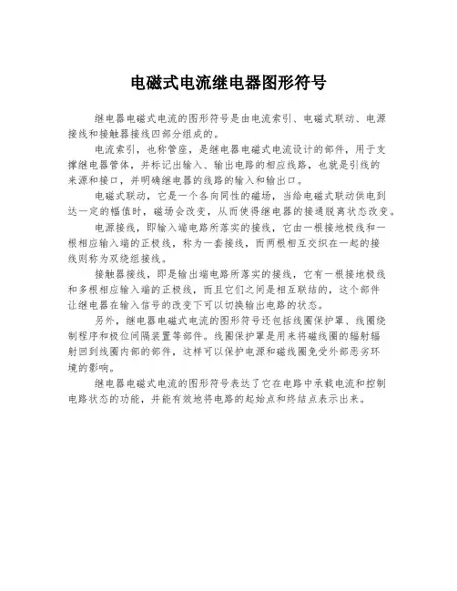电磁式电流继电器图形符号