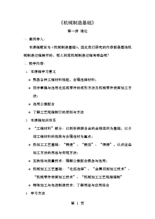机械制造基础教案