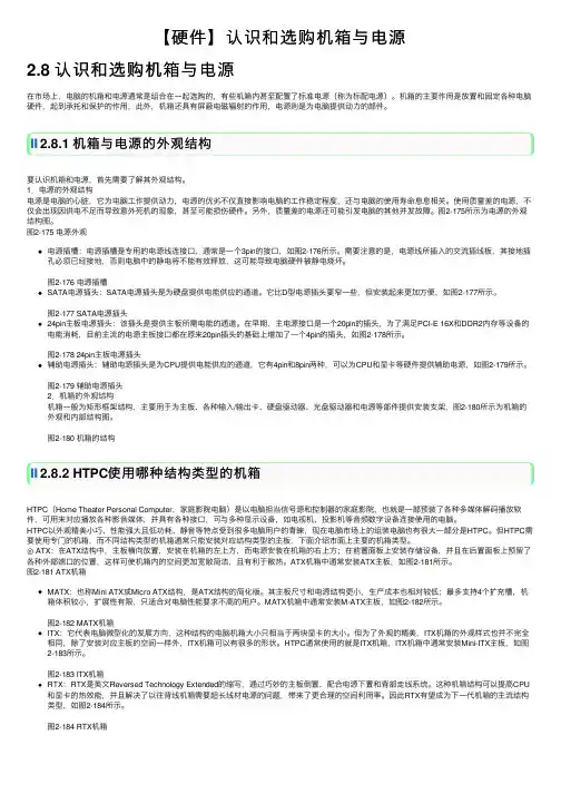 【硬件】认识和选购机箱与电源