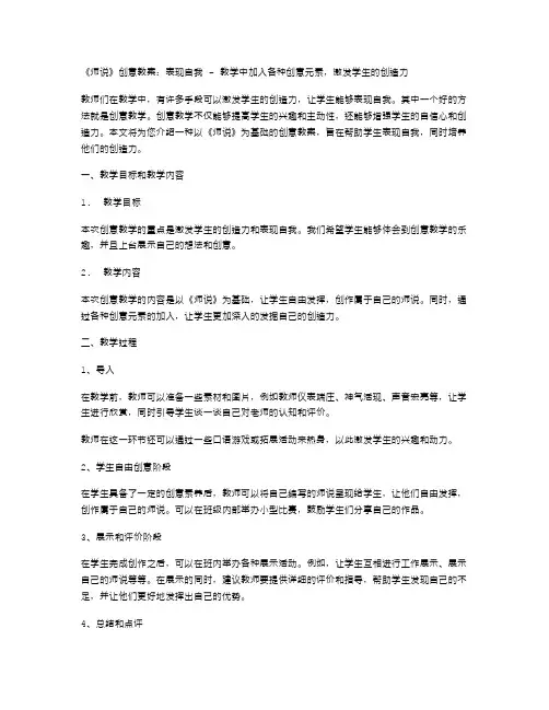 《师说》创意教案：表现自我教学中加入各种创意元素,激发学生的创造力