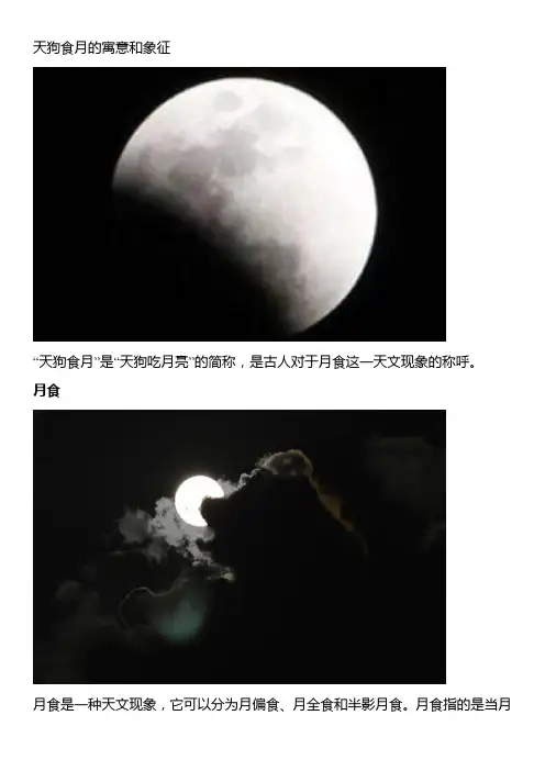 天狗食月的寓意和象征