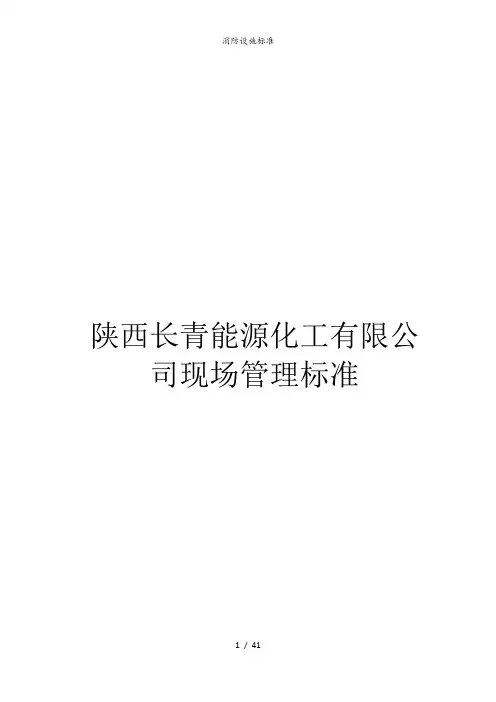 消防设施标准