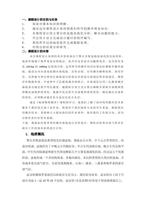 地球物理测井课程设计