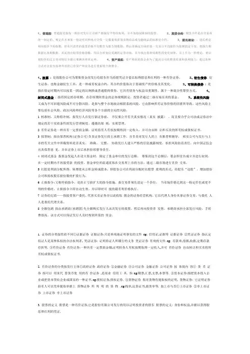 证券投资学名词解释