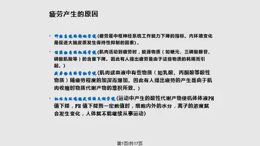 运动疲劳与恢复PPT课件