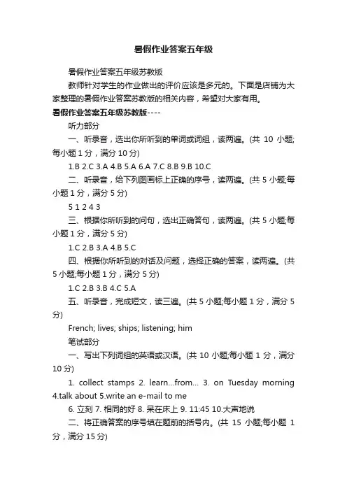 暑假作业答案五年级