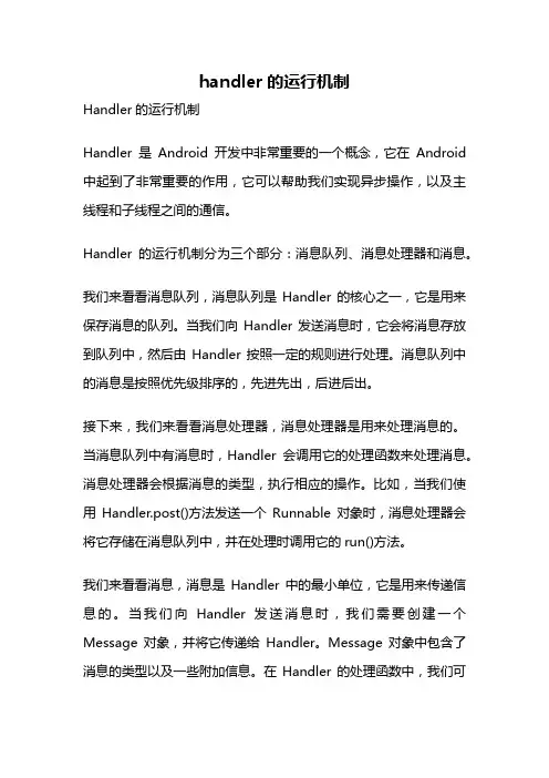 handler的运行机制