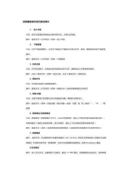 阅读器常常使用功能和操作