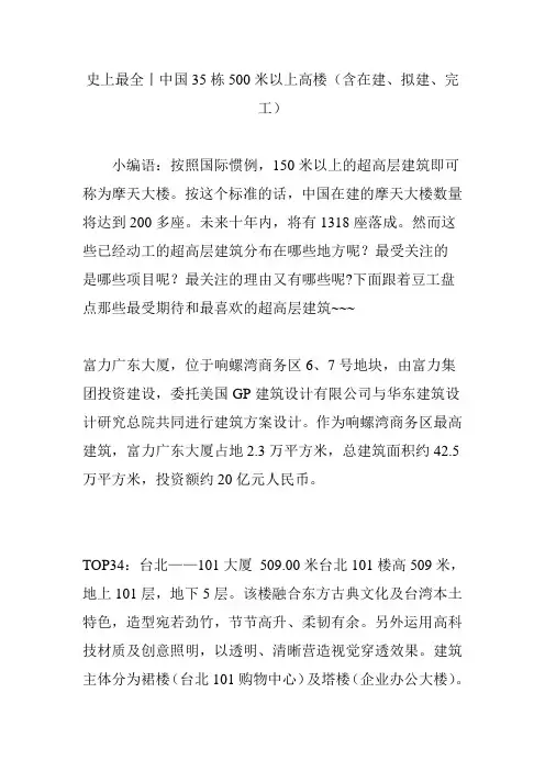 史上最全丨中国35栋500米以上高楼(含在建拟建完工)