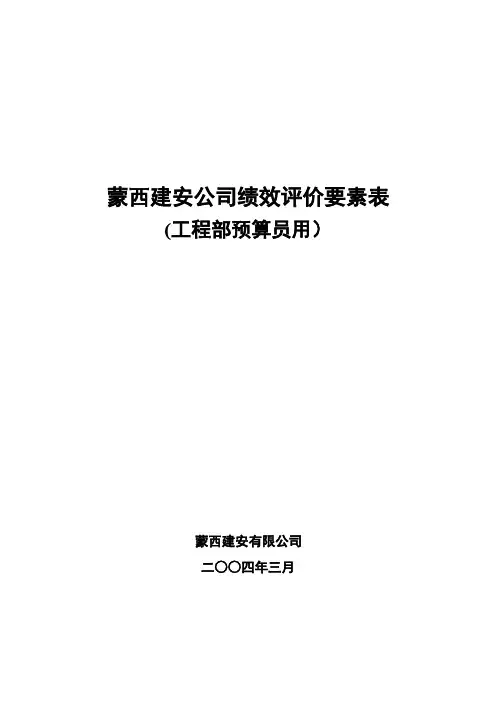 2023年工程部预算员绩效考核表7