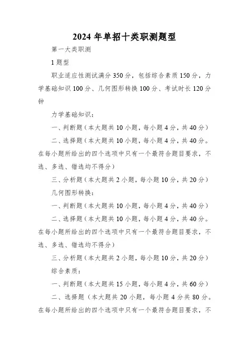 2024年单招十类职测题型