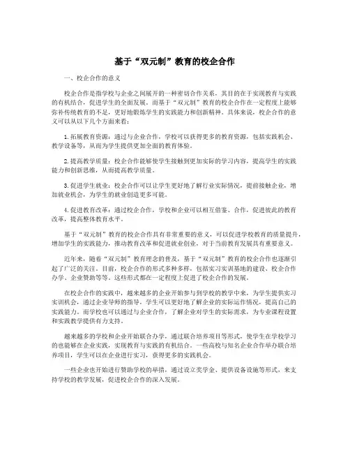 基于“双元制”教育的校企合作
