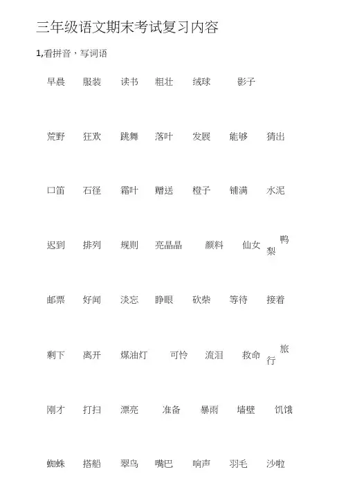 人教部编版三年级语文上册期末考试复习资料整理