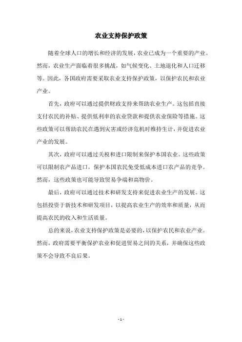 农业支持保护政策