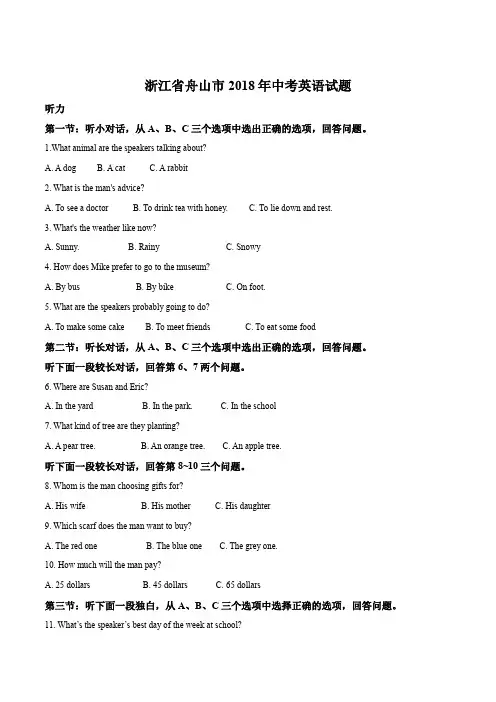 2018年浙江省舟山市中考英语试题(原卷版)