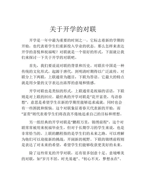 关于开学的对联