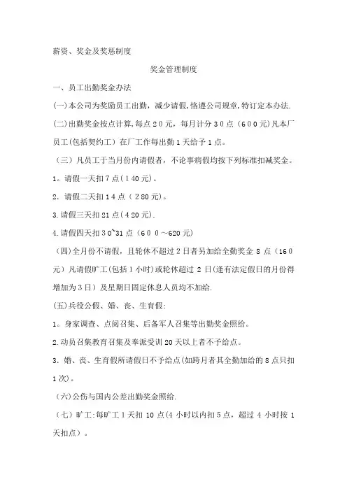 奖金及奖惩制度