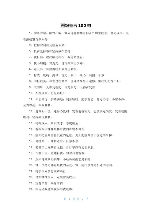 班级誓言180句