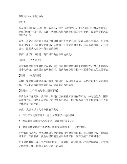 钢厂辞职报告书模板