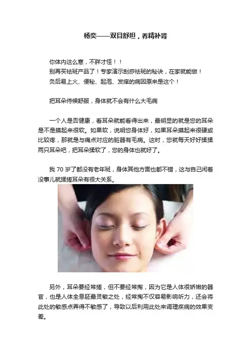 杨奕——双目舒坦，养精补肾