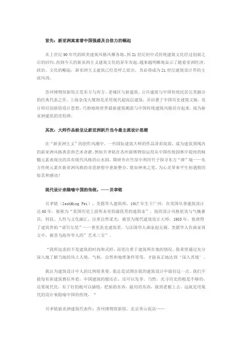 新亚洲主义建筑魅力剖析