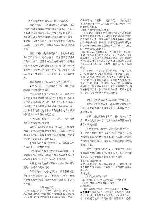 从不同角度和层面发掘作品的丰富意蕴