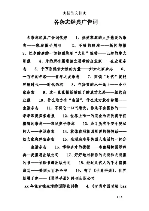 各杂志经典广告词