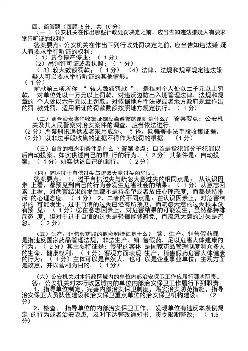 公安专业知识考试复习