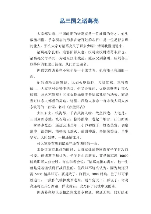 初中生满分作文  品三国之诸葛亮