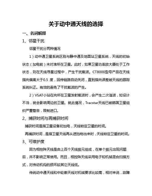 动中通天线比较