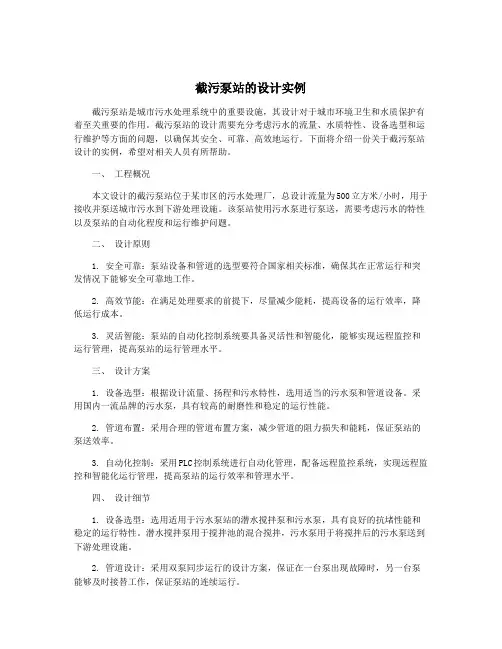 截污泵站的设计实例