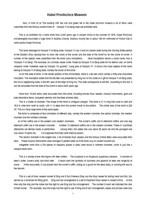 湖北省博物馆英文导游辞