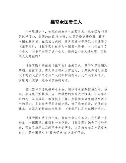 推背全图责任人