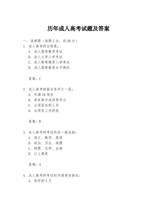 历年成人高考试题及答案